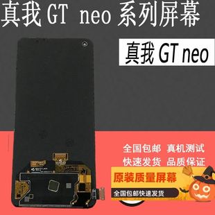 屏幕总成Q3PRO液晶显示NEO3内外屏幕 适用OPPO真我GT neo原装