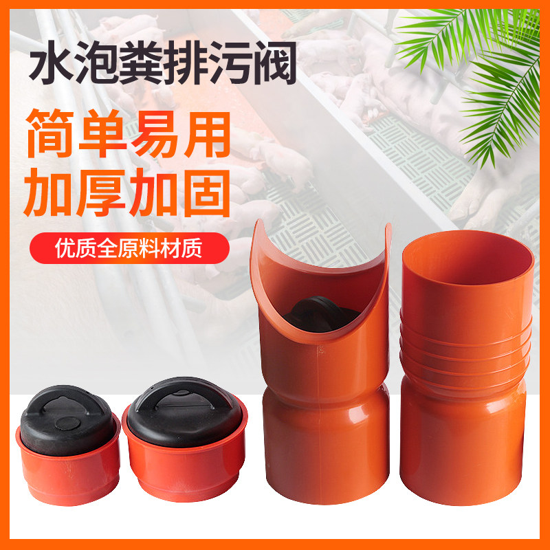 养殖场水泡粪排污阀200型25z0型猪场漏粪塞子堵头碗式马鞍式直筒