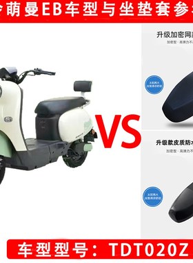 适用于新日电动车小丽萌橡胶脚垫TDR8490Z电瓶车防水脚踏皮通用垫