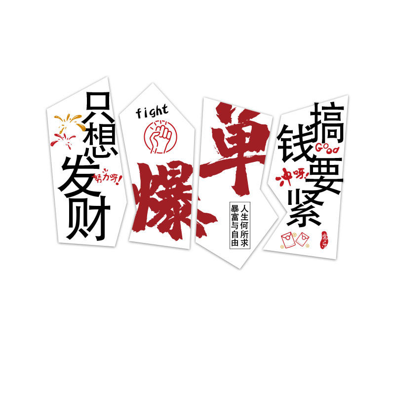 办公室墙面装饰贴画公司企业文化励志标语销售双十一氛围布置,家居饰品,文化墙贴,淘宝优惠券,粉丝福利购,淘宝优惠卷
