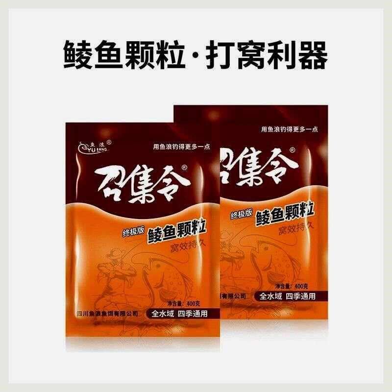 鱼浪召集令罗非腥味鲮鱼打窝料颗粒方块南北斩鲮鱼土鲮底窝料