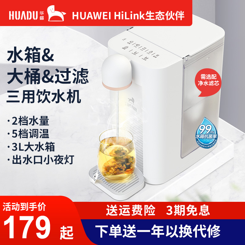 华督即热式饮水机热水机家用小型桌面净饮速热直饮水机台式饮水器