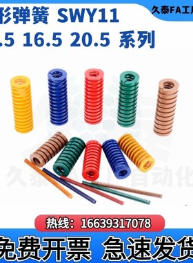 矩形弹簧 SWY11 12.5 16.5 20.5 24.5 30 37 42 /20R 30 80 90 30