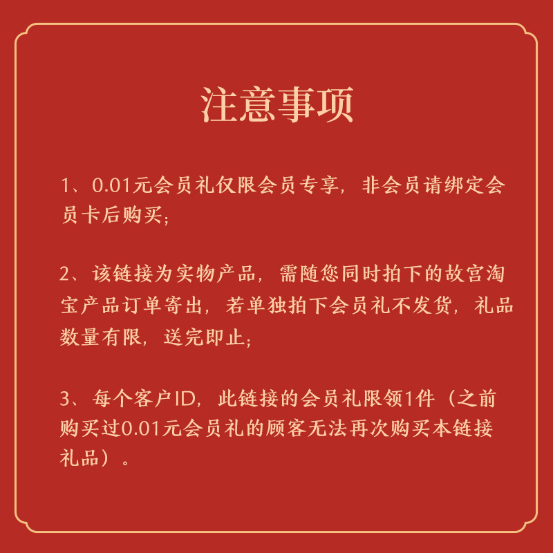 推荐入会0.01元领专享故宫贴纸(需随订单拍下,单拍不予发货)