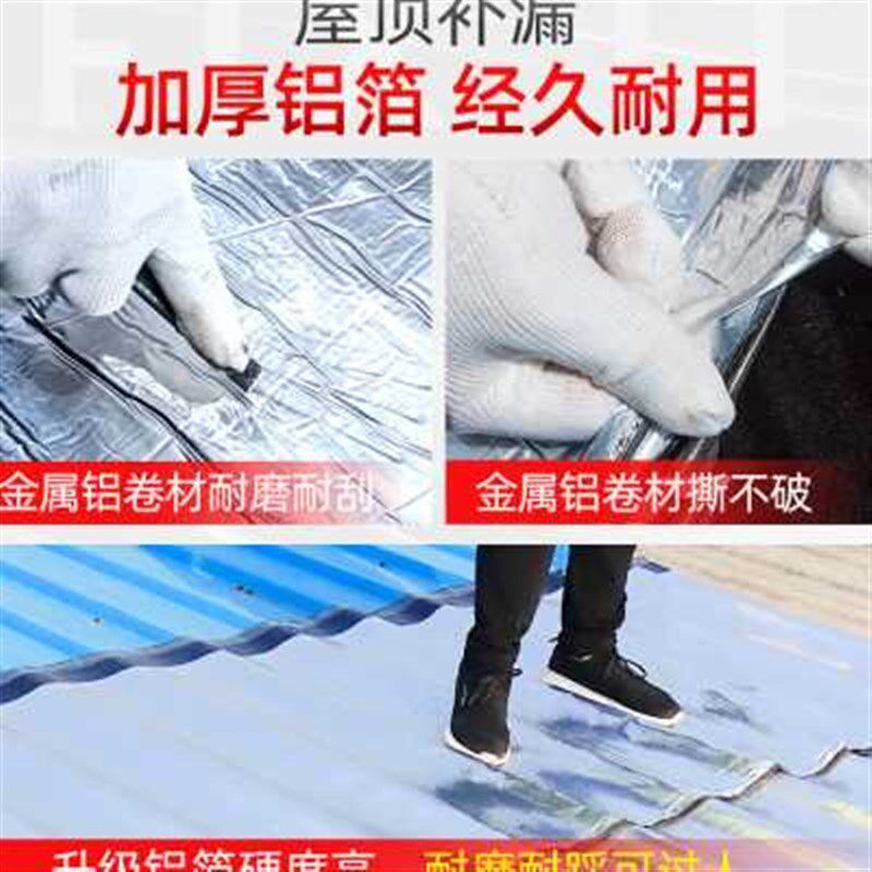 瓦房顶漏水补漏材料屋顶防漏水自粘防水卷材房屋漏雨贴纸毛毡布