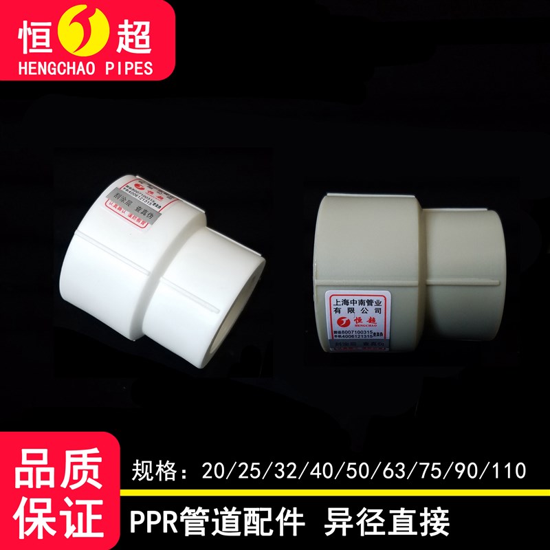 PPR异径直接 大小头75 90 110ppr变径水管配件
