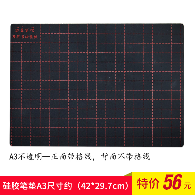 三立硬笔书法垫板a3写字板垫板软硅胶垫学生考试书写练字A4软笔垫
