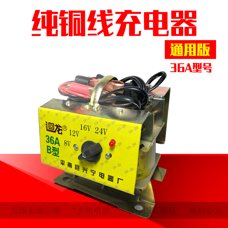 廻龙全铜线36A型8v12v16v24v调节双变压器蓄电瓶小汽车摩托充电器