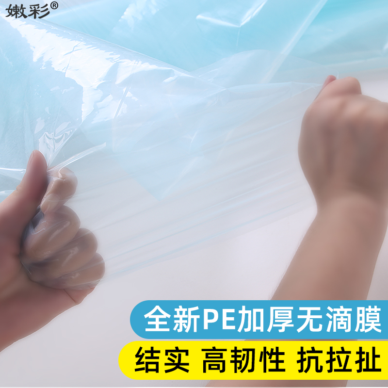 加厚大棚塑料膜大棚膜蓝色无滴膜抗老化透明塑料布防水家用遮盖