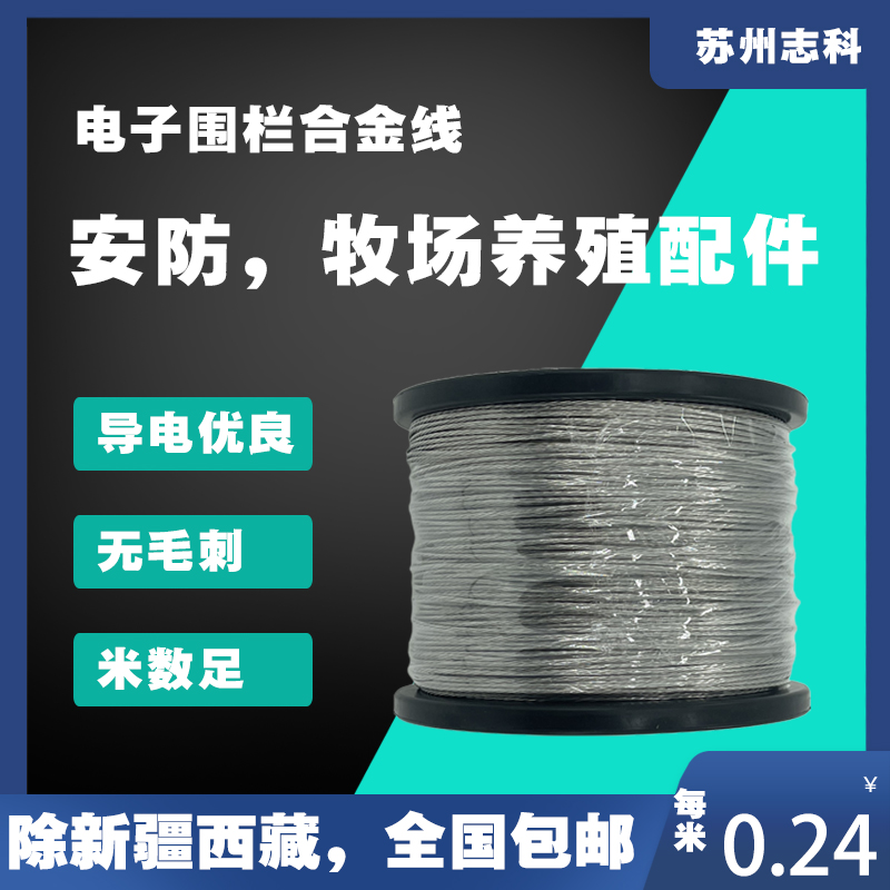 电子围栏专用合金线畜牧配件单股多股镁铝合金高压脉冲电子围栏线