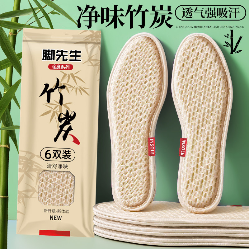 热销竹炭除臭鞋垫男士吸汗防臭透气女软底舒适皮鞋垫子艾草香型防