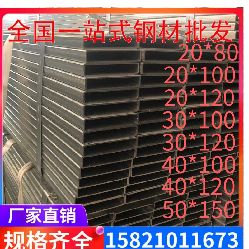 镀锌方管20*80*100 30*100*120 40*100*120 50*150扁冷拉方管钢材