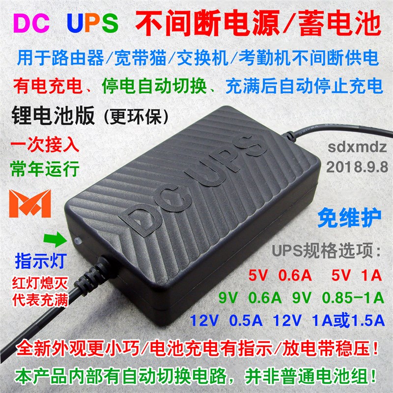 路由器蓄电器宿舍UPS不间断电源移动备用I继电器9V12V储电宝路由