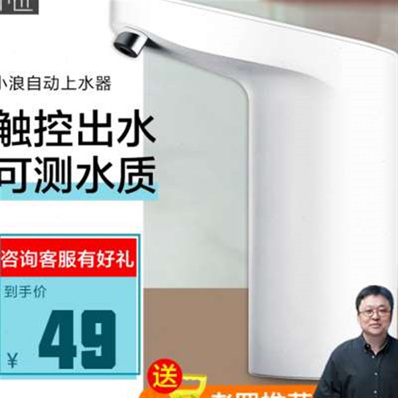 小浪自动抽水器桶装水上水器电动D抽水机家用水桶抽水泵饮水器