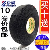 永乐发动机布胶带汽车线束胶带绒布胶带 耐高温绒布胶带 布基胶布
