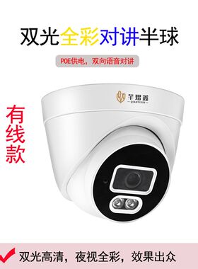 天视通有线对讲半球形POE高清全彩监控摄像头400W网络机镜头