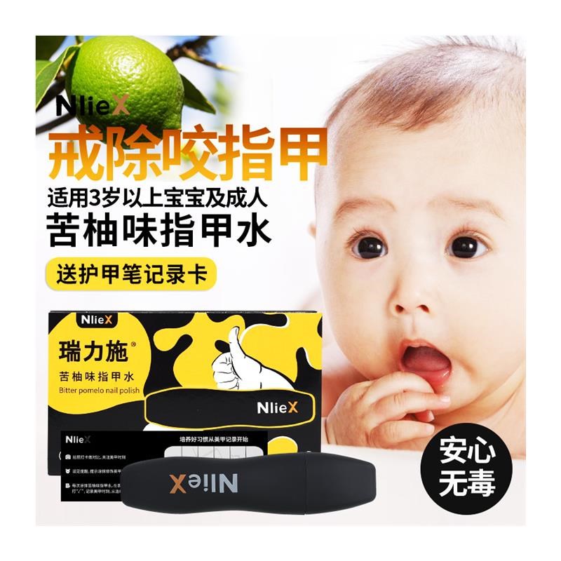 儿童防咬指甲笔成人戒啃手指苦甲水青少年扣咬指甲防吃手神器婴儿