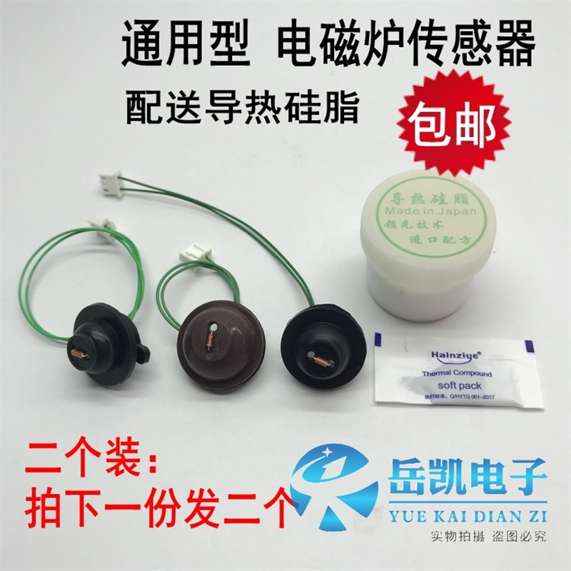 新品通用电磁炉传感器 探u头热敏电阻感应温控感温头不加热不检锅