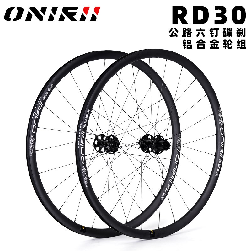 ONIRII奥利尼公路自行车RD铝合金轮组碟刹六钉120超响公路轮组