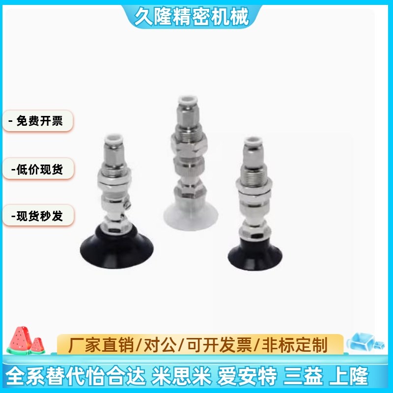 真空吸盘J-WES26-d10 J-WES27-d15 -d20/-d25/d30/d40/d50怡合达