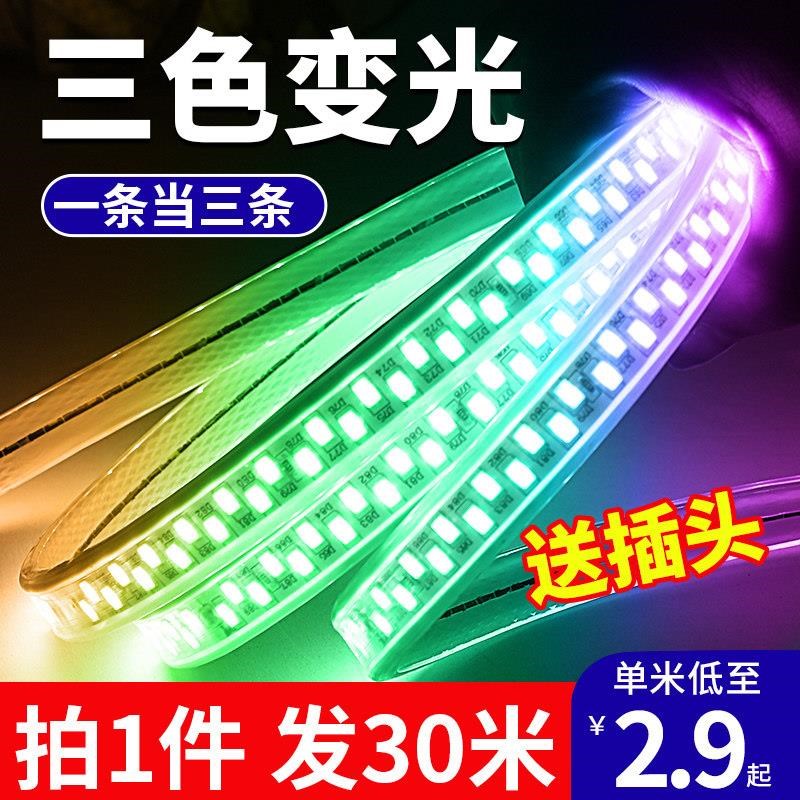新款三色灯带led灯条变色家用客厅吊顶长条线条灯槽户外防水贴片2