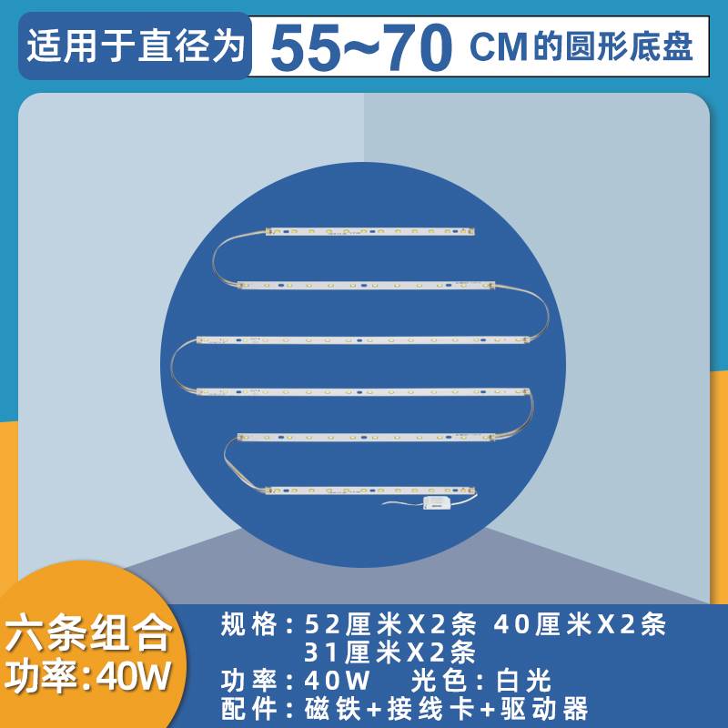 LED灯条单色白光圆形吸顶水晶灯替换拼圆用40cmL55cm60cm80cm1