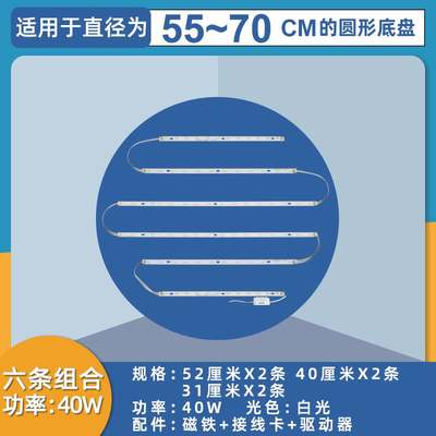 LED灯条单色白光圆形吸顶水晶灯替换拼圆用40cmL55cm60cm80cm1