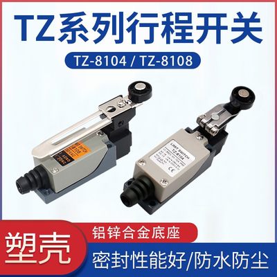 高品质 TZ-8108 行程开关 小型直立型 限位开关 防水 tYz-8104