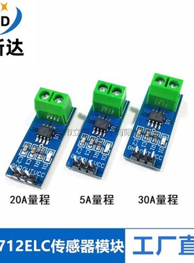 5A 20A 30A量程AqCS712模块电流检测板霍尔电流传感器模块直流交