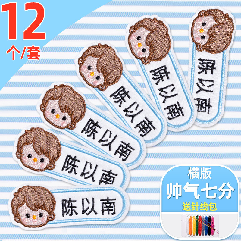 小众高货幼儿园姓名贴纸刺绣缝制款儿童书包校服名字贴防水防撕入