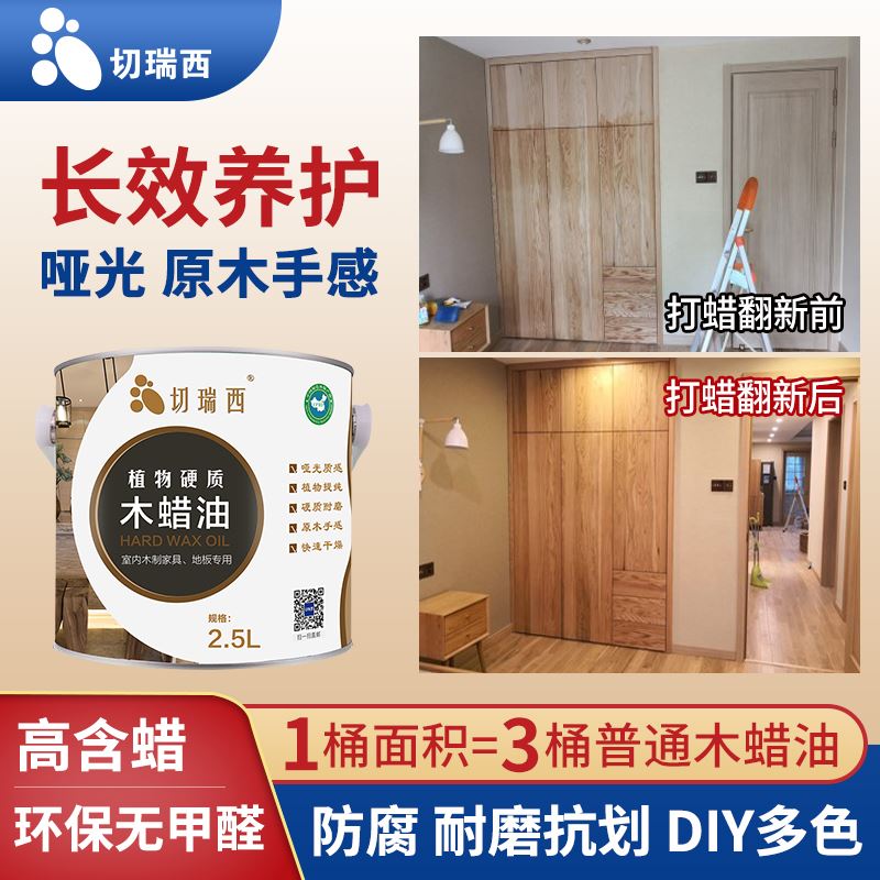 切瑞西木蜡油实木透明哑光清漆油性木器漆家俱地板漆木头油漆木漆