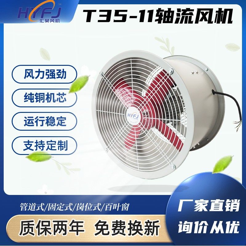 新品上虞汇英轴流通风n机T35-11管道壁式工厂换气抽风排风机消防