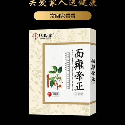 推荐治疗面瘫的膏药专用贴脸部热敷牵正嘴歪眼斜修复面部神经恢复