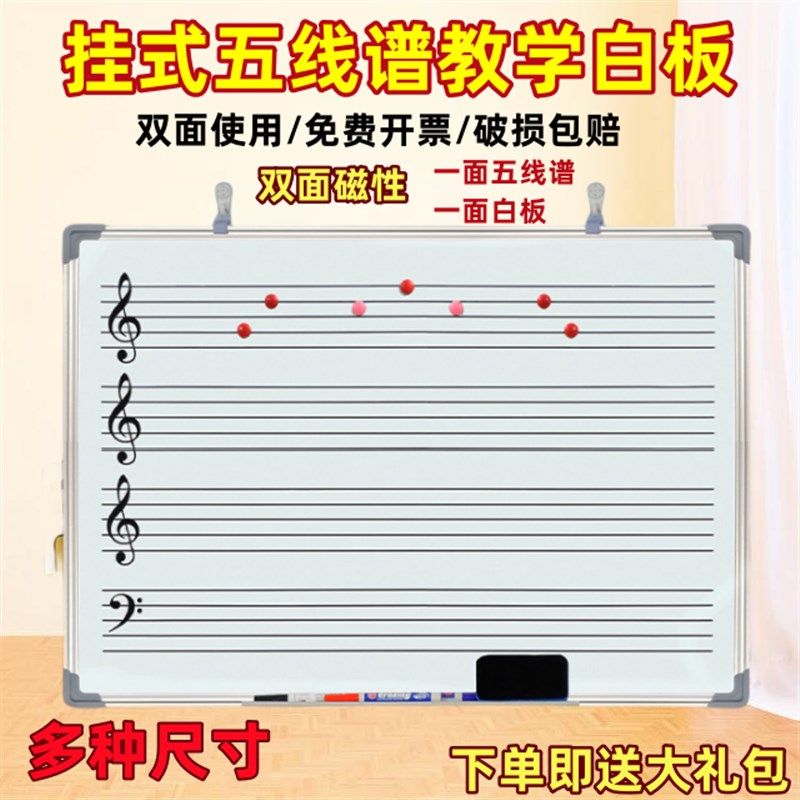 新款挂式五线谱教学白板双面磁性写字板音乐培训黑板学生识谱白板,文具电教/文化用品/商务用品,白板,淘宝优惠券,粉丝福利购,淘宝优惠卷