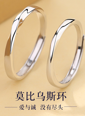莫比乌斯环情侣对戒一对999纯银戒指简约学生素圈生日礼物送女友