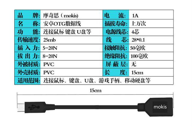 摩奇思(mokis) 安卓OTG数据线/otg数据线/usb线 安卓手机/电脑