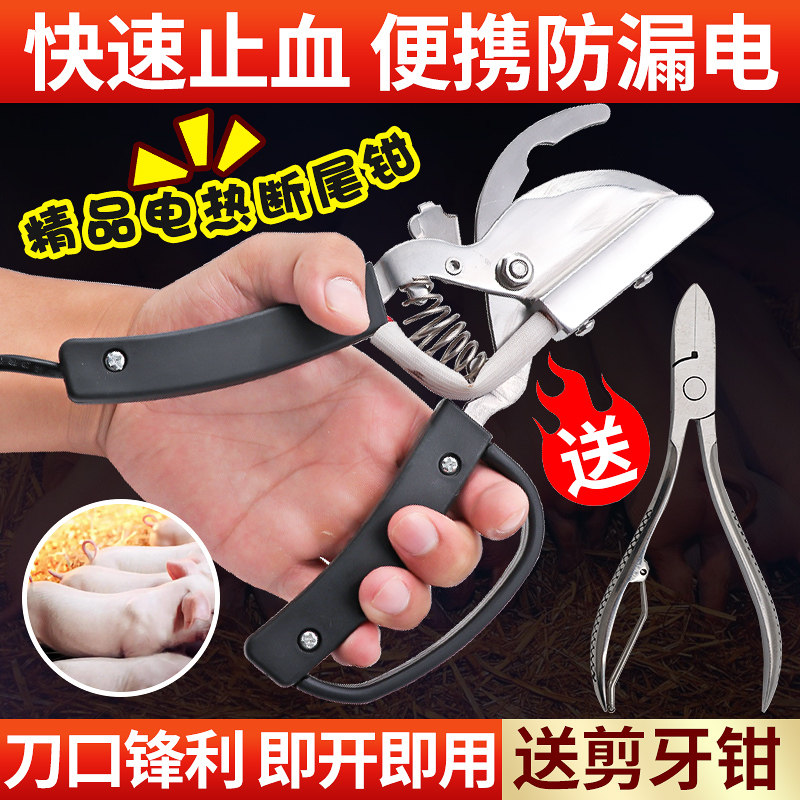 电热断尾钳仔猪断尾钳猪用断尾器猪场用工具小猪剪牙钳电动去尾钳