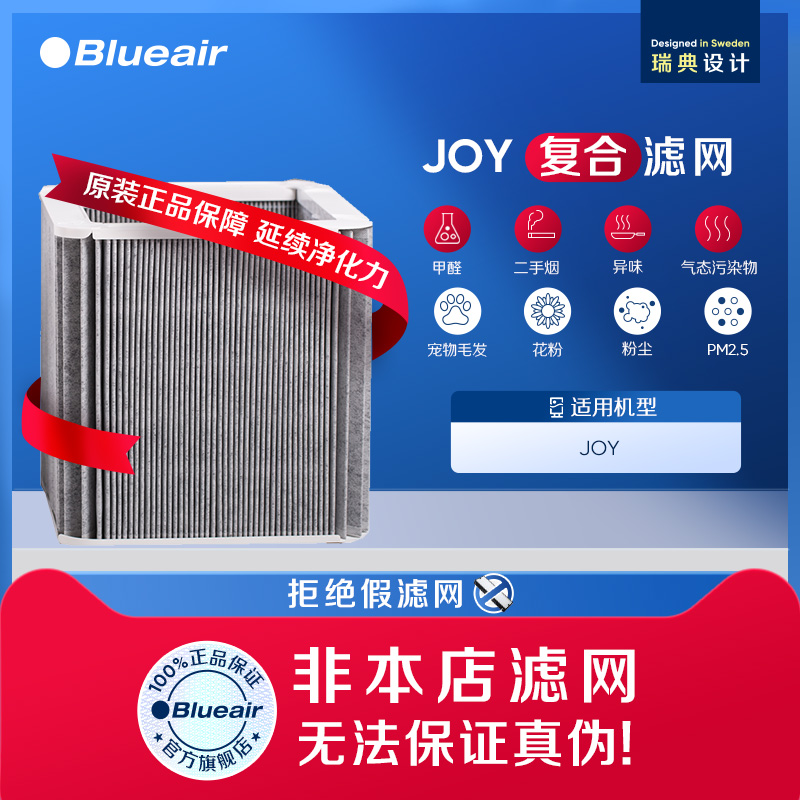 Blueacir/布鲁雅尔滤网 JOY系列适用 SmokeStop复合型夹炭布过滤