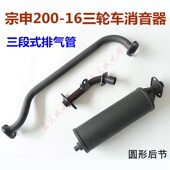 排气管三段式 宗申三轮车烟筒 200ZH消声器 175 长征摩托车ZS150