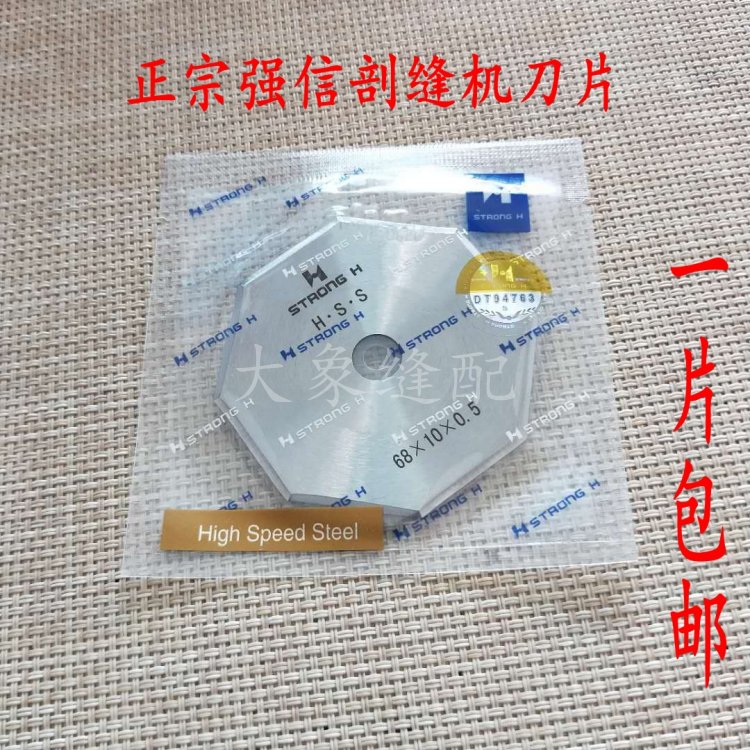 速发包邮强信双面昵剖缝机刀片羊绒劈缝机开缝机刀片八角刀破缝机