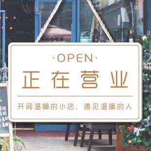 新款正在营业挂牌空调开放休息中挂牌店铺门口门有事外出提示牌方