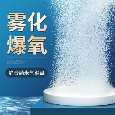 鱼缸纳米气盘雾化气泡石增氧头气泡盘气H泡条水族箱静音爆氧细化