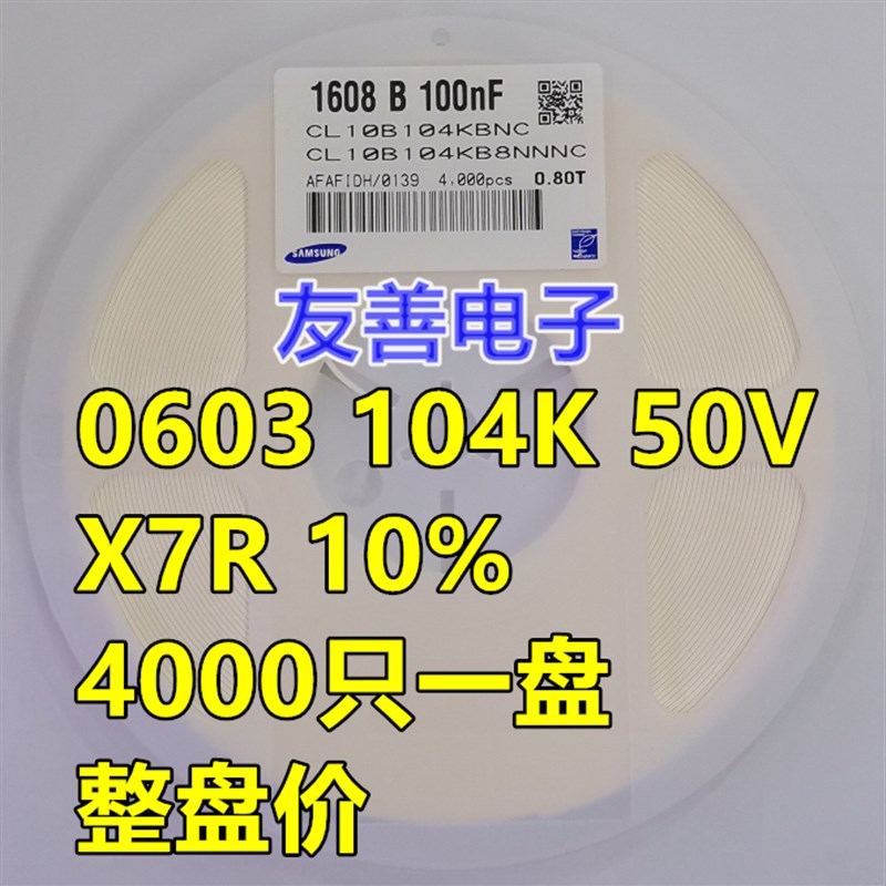 现货贴片陶瓷电容0603 50V 104K/104J/M 100nF 0.1UF X7R 10%5% 4