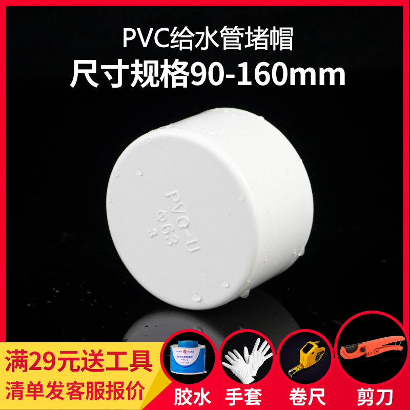 现货速发PVC管帽闷盖堵头给水管U堵管堵堵盖管件配件110  160