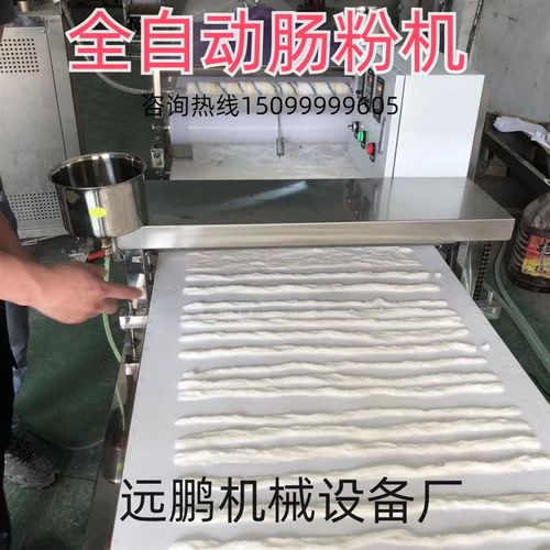 肠粉机广东泡沫箱布拉肠粉机全自动商用河粉凉皮粿条多功能猪肠粉