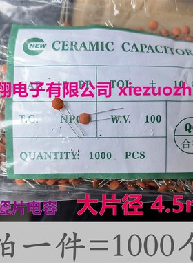 黄色 低压瓷片电容100V 10P15P 20P22P 27P30P片径4.5MM 50V(1千)