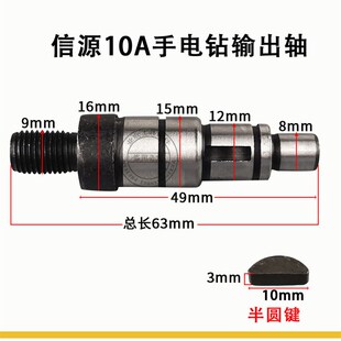 现货速发10mm手电钻输出轴13冲击钻齿轮轴08 16搅拌机齿轮上轴主