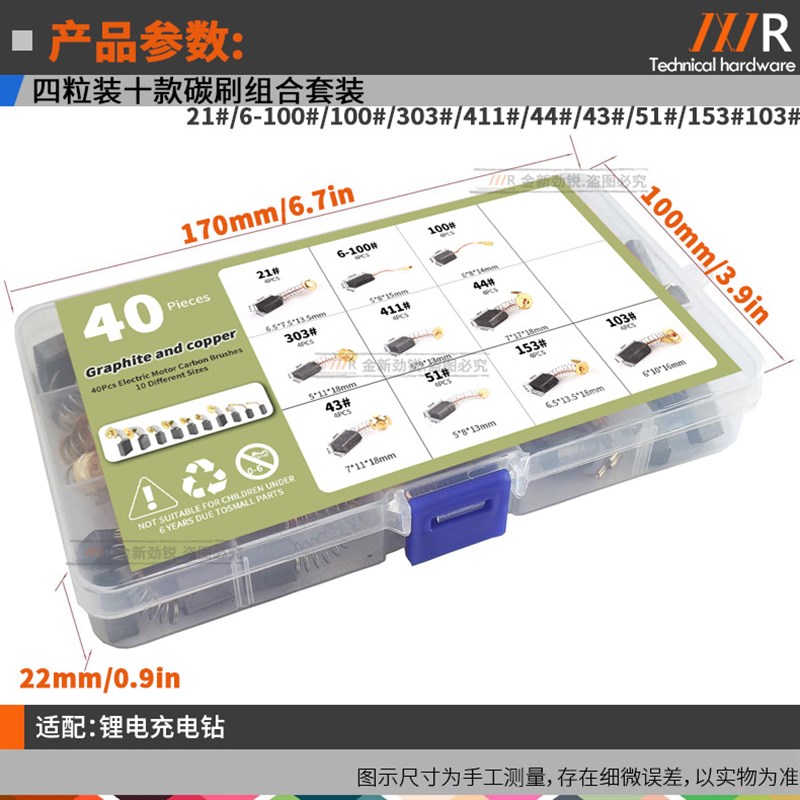 21# 6-100# 100# 303# 411# 44# 43# 51# 153# 103#四粒十款碳刷