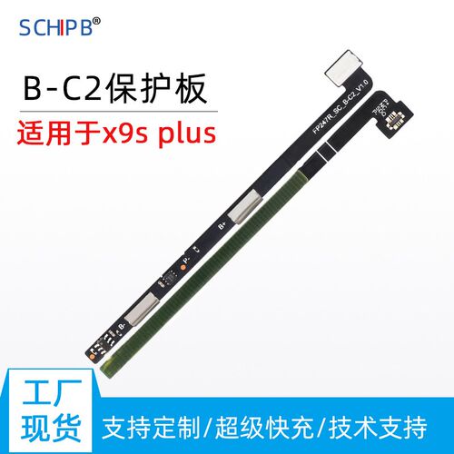 软芯 B-Cd2 X9SPLUS手机电池保护板 适用于vi x9s plus保护板 快