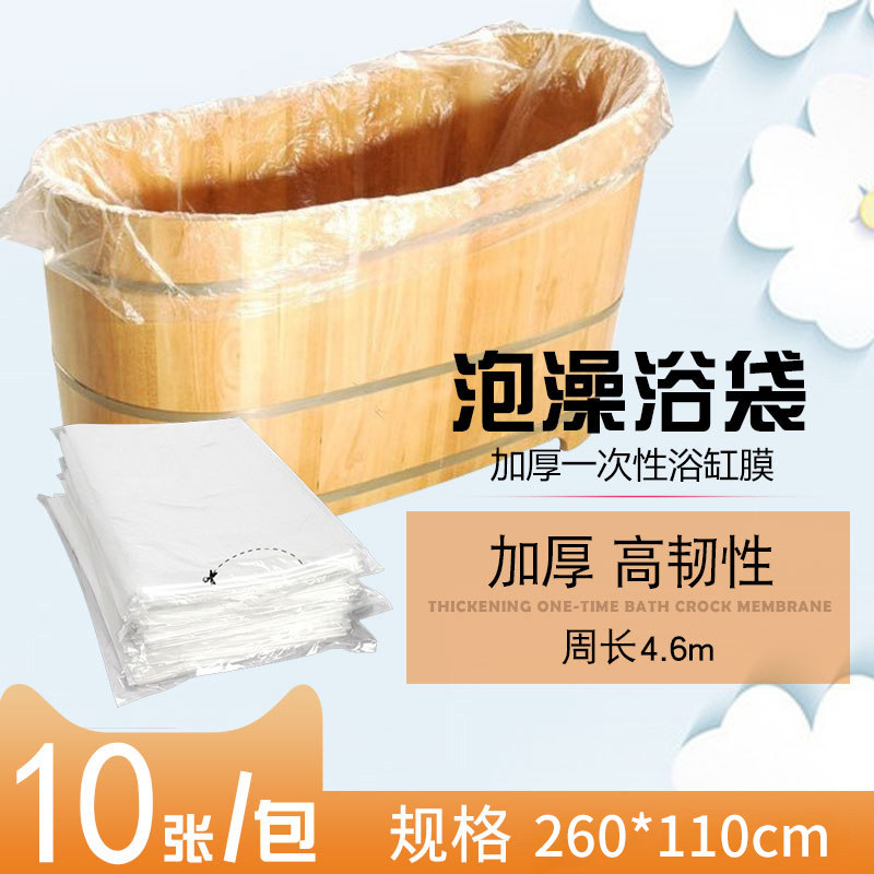 小众高货加厚一次性加厚泡澡袋塑料浴缸膜套浴桶袋婴儿游泳袋木桶